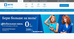 Desktop Screenshot of mgts.ru