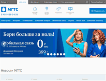 Tablet Screenshot of mgts.ru
